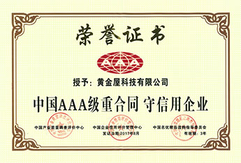 企业荣誉